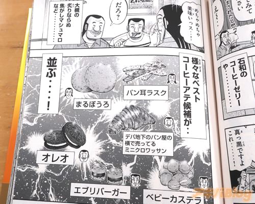 《様々なベストコーヒーアテ候補が…並ぶ…!》