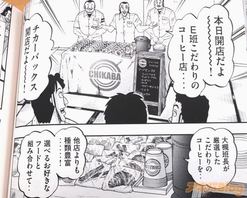 「チカーバックス開店だよ〜!」