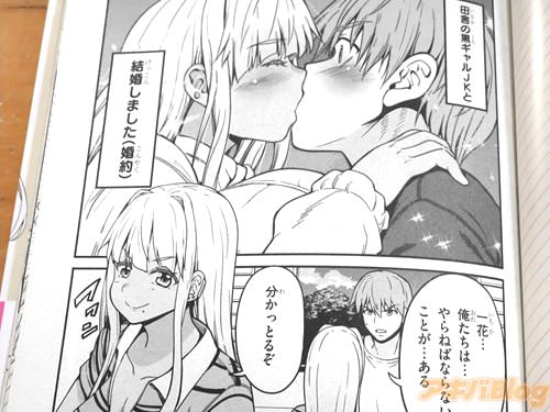 「(黒ギャルJKと結婚しました(婚約)」