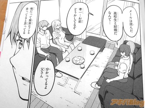 「高校生と結婚だなんて…」