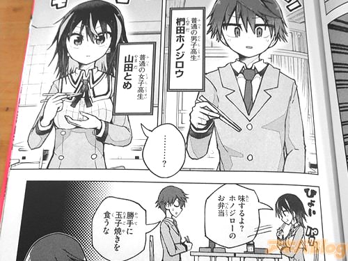 山田とめ&椚田ホノジロウ