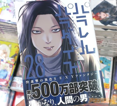 岡本倫の漫画「パラレルパラダイス」28巻