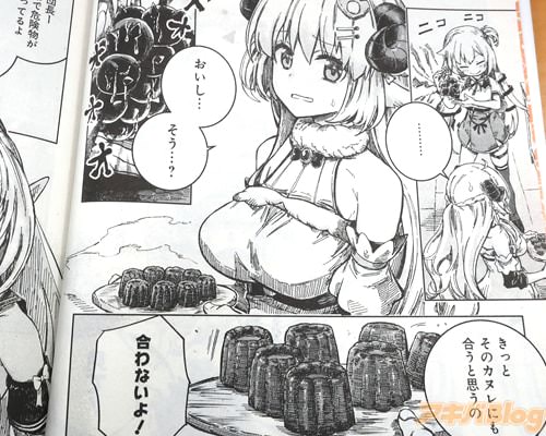 「おいし…そう」