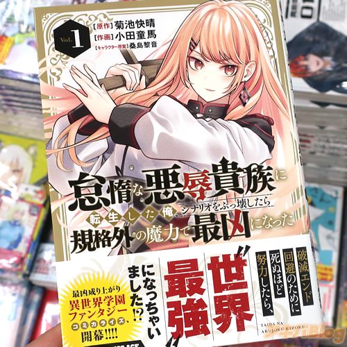 小田童馬がコミカライズ「怠惰な悪辱貴族に転生した俺、シナリオをぶっ壊したら規格外の魔力で最凶になった」1巻