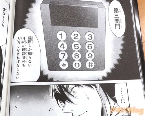 「梶原しか知らない4桁の暗証番号」