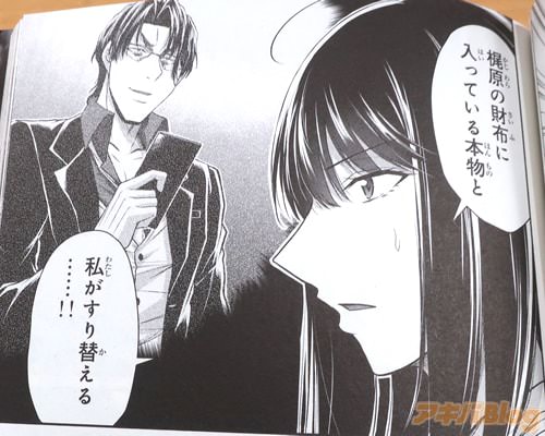 「私がすり替える…!」