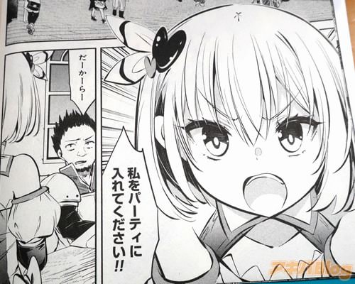 「私をパーティに入れてください!」