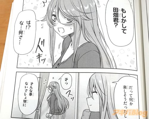 「もしかして田畑君?」
