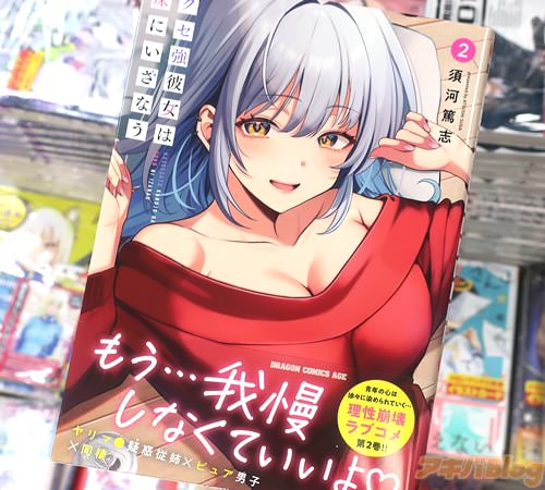 須河篤志の漫画「クセ強彼女は床にいざなう」2巻