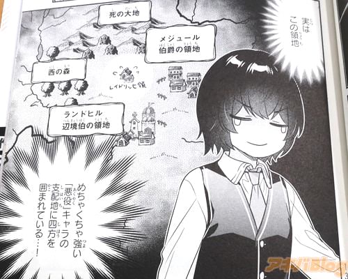「(悪役キャラの支配地に四方を囲まれている)」