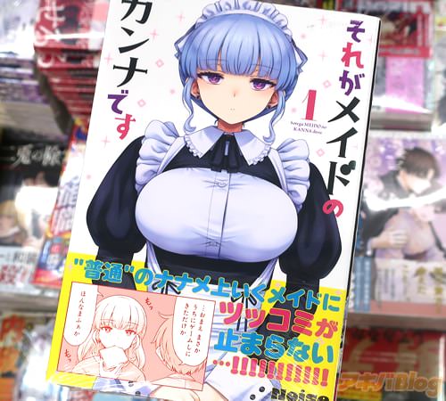 Noiseの漫画「それがメイドのカンナです」1巻
