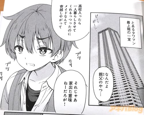 「家出た意味ねーだろが!」