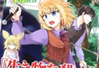 コミカライズ　異世界召喚されたけど、俺はいらないらしいので、美少女ちゃんたち引き連れて、異世界と日本で楽しく過ごします。２巻