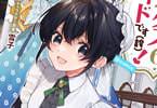 TVアニメ化　ヒロイン？聖女？いいえ、オールワークスメイドです(誇)！COMIC６巻　「勘違いメイド無双ファンタジー！」