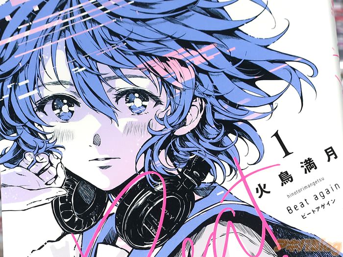 Beat again１巻 「追放された天才は、希望を歌う少女と出会い再起する」
