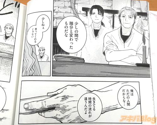 「生きてる時間の流れが違うんだよ」