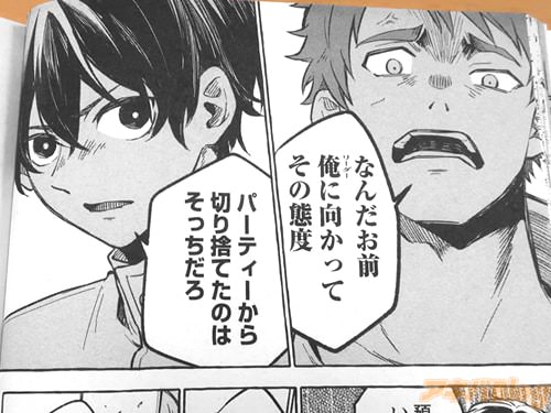 「パーティーから切り捨てたのはそっちだろ」