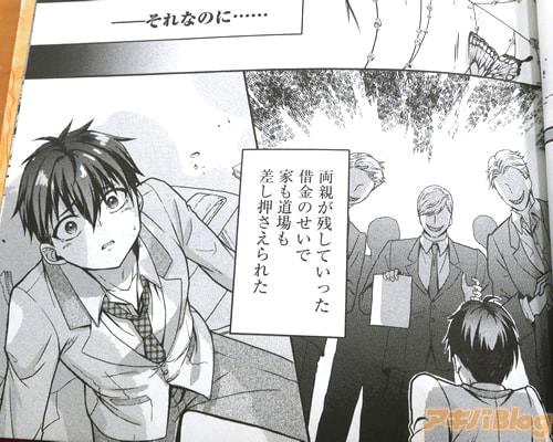 「(唯一の家族だった祖父が亡くなった…家も道場も差し押さえられた)」