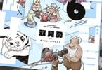 ダンジョンの中のひと６巻　「最深層はモンスターも強敵揃い！仕事では難題も…！？」