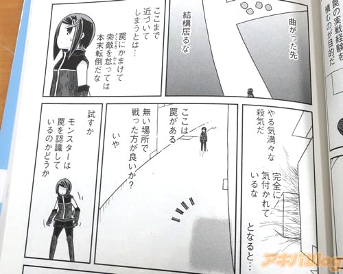 「(罠にかまけて索敵を怠っては本末転倒だな)」