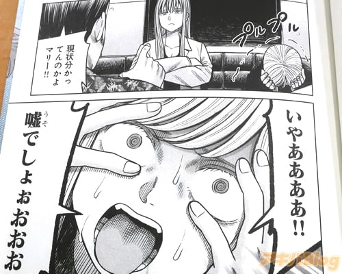 「嘘でしょぉおおお!」