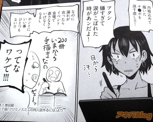 「丹精込めて描いたチ◯ポを消す虚しさ!」