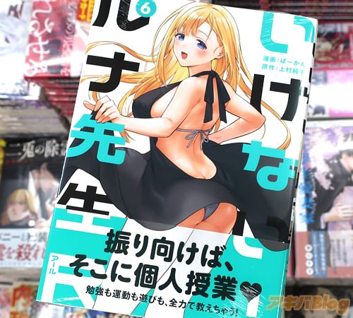原作:上村純子&漫画:ぼーかんのマンガ「いけない!ルナ先生R」6巻