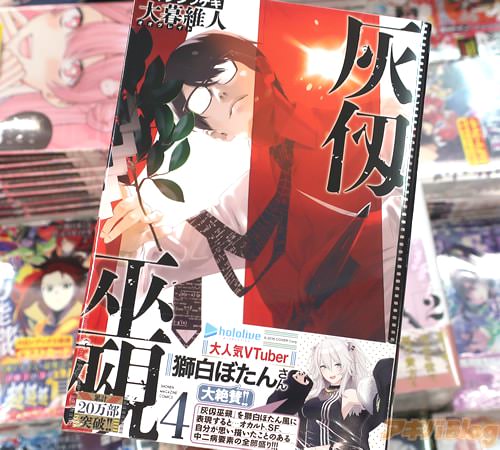 大暮維人の漫画「灰仭巫覡」4巻