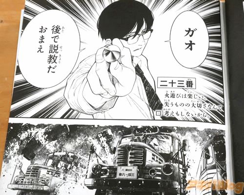 「後で説教だ」