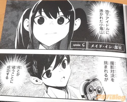 「(地下アイドルに憑かれた小鬼山)」