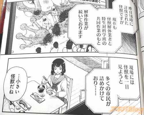 「小さい怪獣だね」