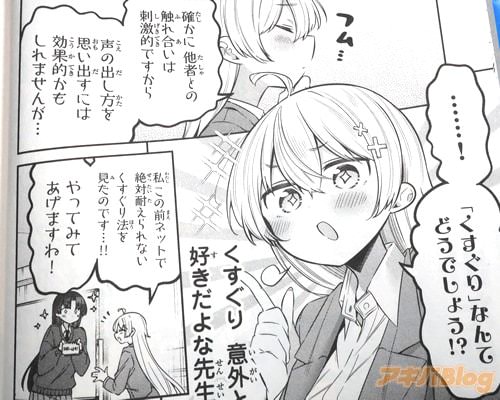 「(くすぐり意外と好きだよな先生…)」