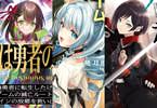 【コラム】5月30日発売！「嘘吐きは勇者の始まり2」＆「カードゲームで世界が滅ぶ世界2」＆「処刑大隊は死なせない2」をご紹介！