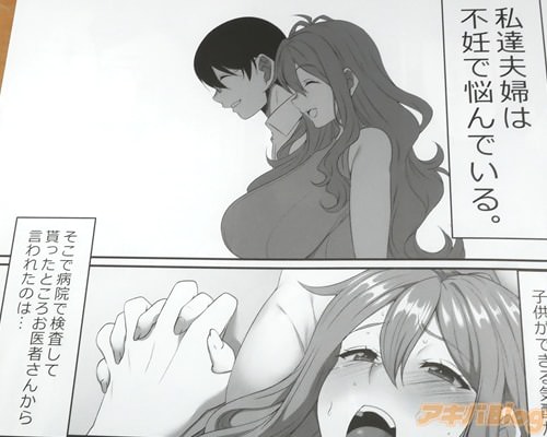 「私達夫婦は不妊で悩んでいる」