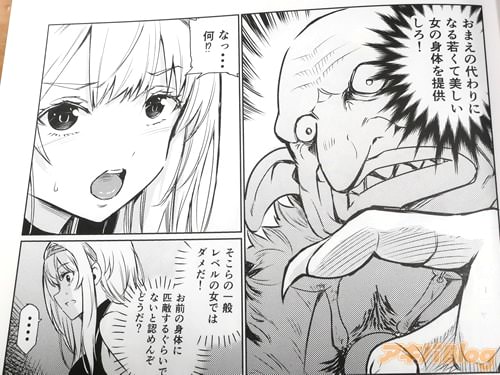 「若くて美しい女の身体を提供しろ!」