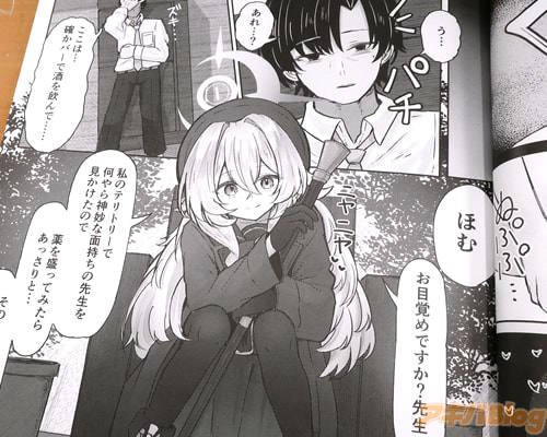 「お目覚めですか」