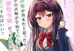 コミカライズ　許嫁が出来たと思ったら、その許嫁が学校で有名な“悪役令嬢”だったんだけど、どうすればいい？１巻　「許嫁は、クールでドライで口が悪い悪役令嬢！？」
