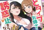 ファンタジア文庫　どタイプお姉さんの誘惑が止まらないっ！ 「ヤンデレOL×むっつりJK」