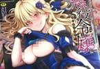 別冊コミックアンリアル 悪役令嬢編　「気高く美しい乙女たちが淫らに変貌！」