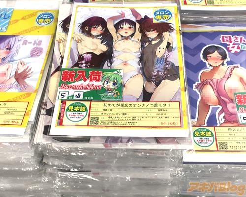 メロン秋葉原1号店の「初めてが援交のオンナノコ蕾ミタリ」