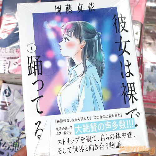 岡藤真依の漫画「彼女は裸で踊ってる」1巻