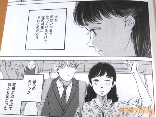 「(私はいつまで性の対象にされるのだろう)」