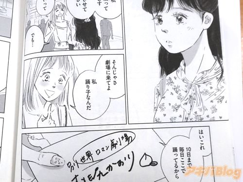 「私、踊り子なんだ」