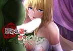 【電子エロ同人紹介シリーズ】 「囚われ姫と孕ませゴブリン」。巨乳プリンセスが淫紋を刻まれて発情メスと化す、快楽堕ちの王道！