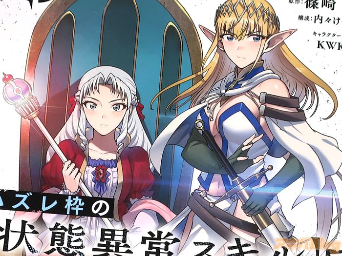 漫画版 靠废柴技能【状态异常】成为最强的我将蹂躏一切/ハズレ枠の【状態異常スキル】で最強になった俺がすべてを蹂躙するまで第１２卷 「蠅王的咆哮响彻世界」