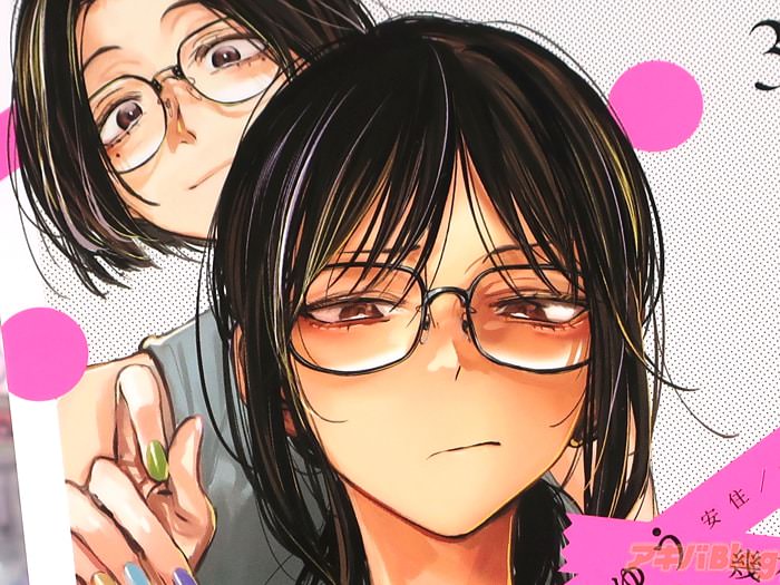 あんじゅう第３卷 「先輩後輩女子二人のルームシェア暮らしを定点観測シリーズ最終巻」