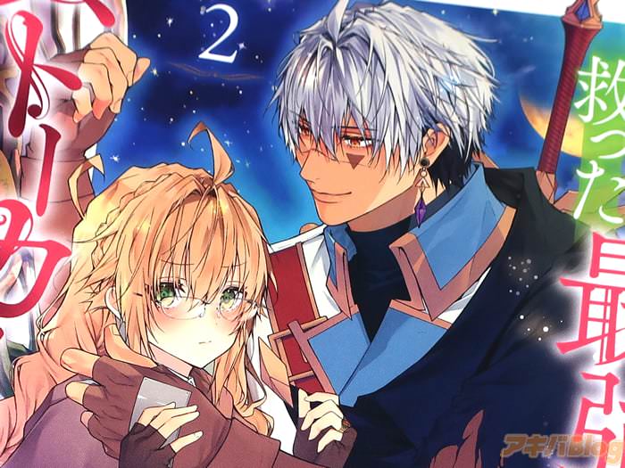 潮里潤 世界を救った最強勇者にストーカーされる村娘の話第２卷 「自由VS.強制結婚──ヤンデレ溺愛ファンタジー！」