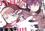 コミカライズ　豚貴族は未来を切り開くようです３巻　「仲間と共に未来を掴め！」
