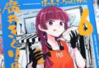 ぼっち・ざ・ろっく！外伝 廣井きくりの深酒日記６巻　「酒と共に生きる」