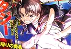 コミカライズ　異世界から帰還したら地球もかなりファンタジーでした。あと、負けヒロインどもこっち見んな１巻　「天使、霊能力者、宇宙人…何でもアリの現代バトルファンタジー！」